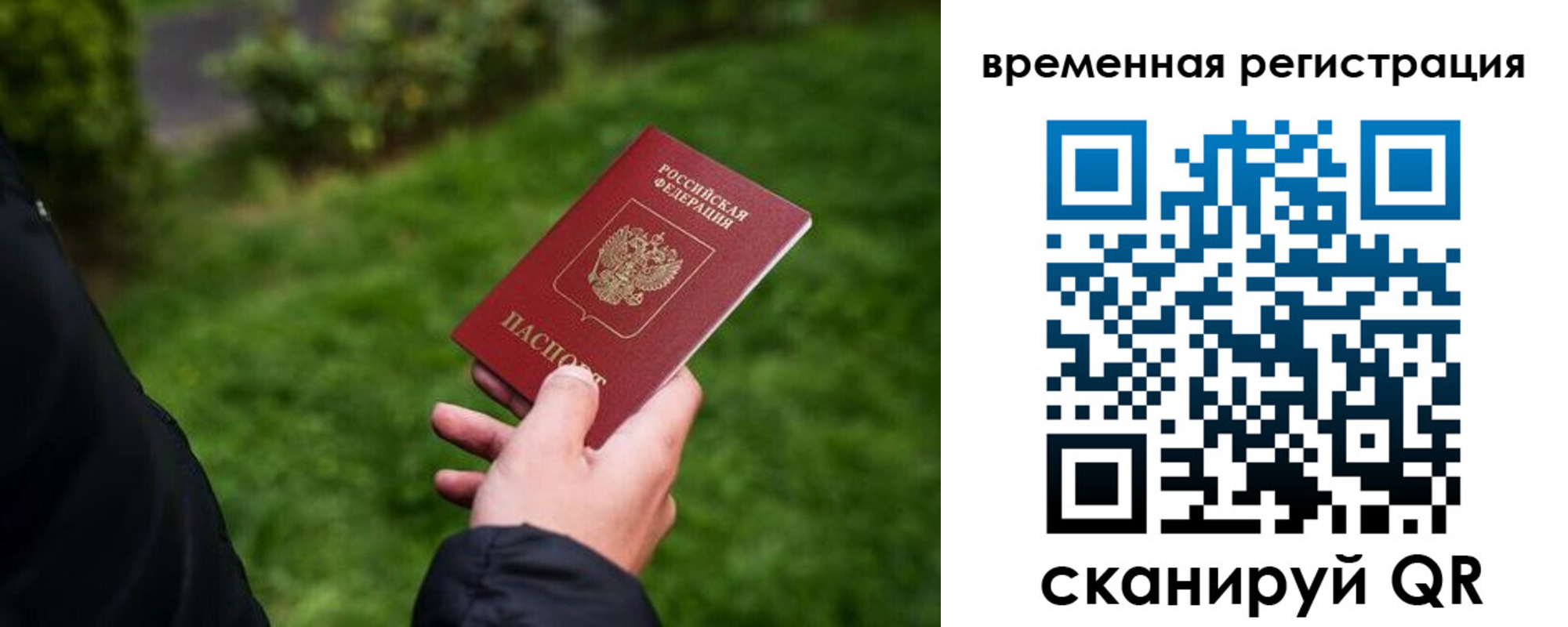временная регистрация законно в Сортавале