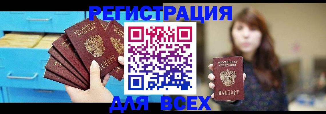 купить прописку в Сортавале